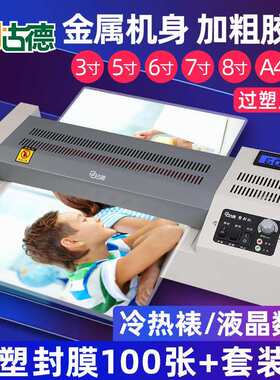 古德GD389塑封机A4/A3过塑机大胶辊数显相片热塑覆膜机办公商用封