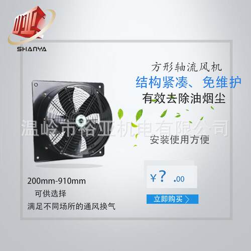 外转子YWF4D-250方形轴流风机夏天厂房车间通风换气工业排风扇