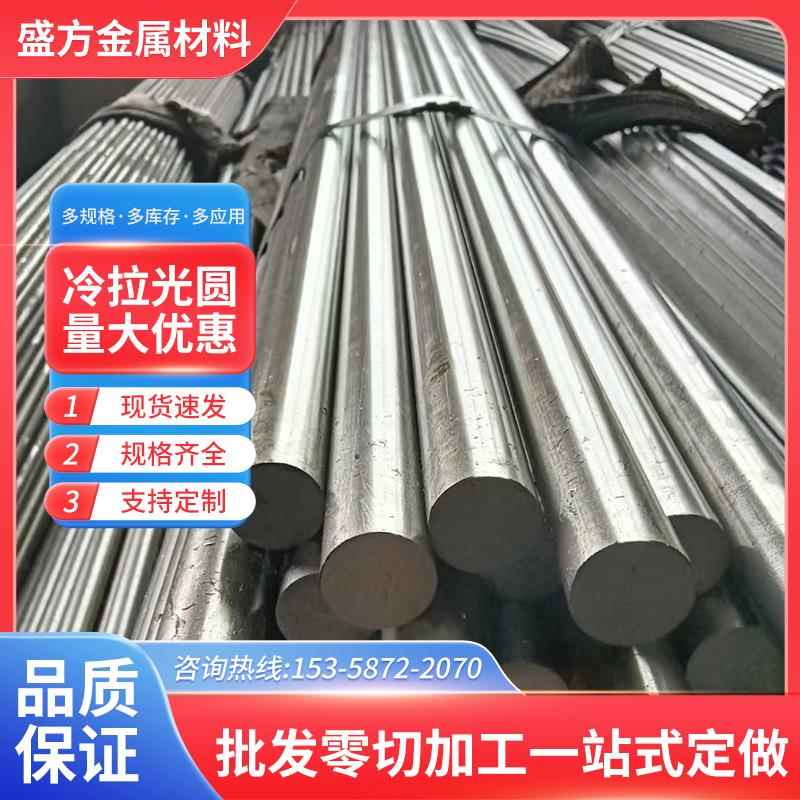 45号圆钢A3钢实心冷拔圆棒20#钢直经 3-600mm走心机冷拉光圆Q355B