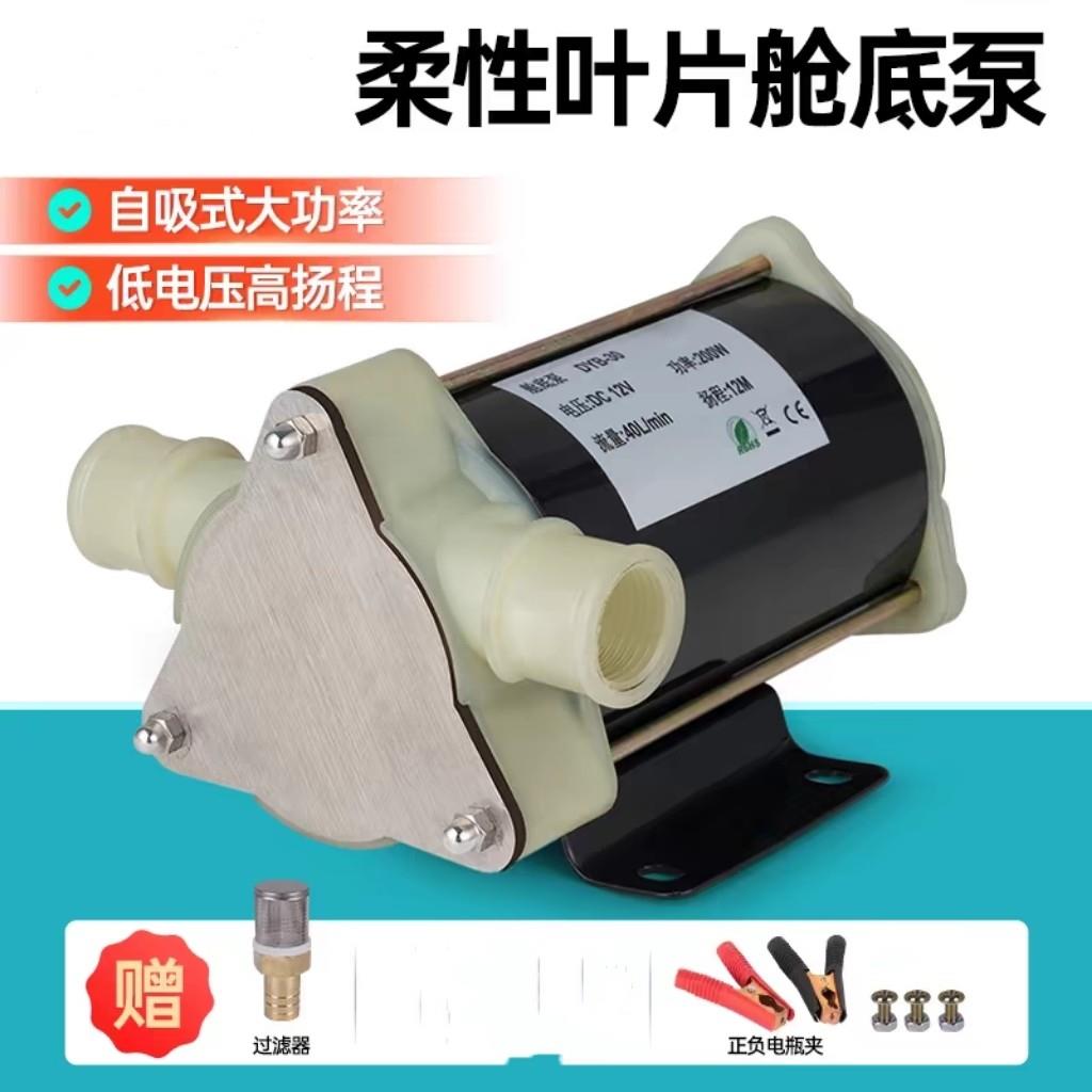 船用自吸舱底泵船用排水泵直流泵电池水泵污水泵自吸泵12v24v220v