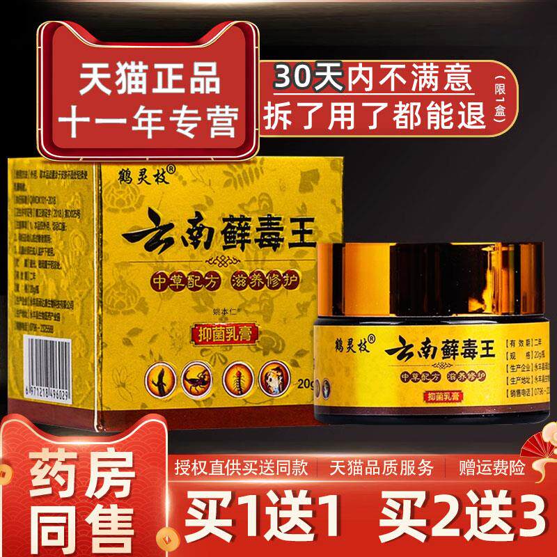噜噜鼠正品鹤灵枝云南藓毒王抑菌乳膏盒皮肤外用草本软膏天猫旗舰