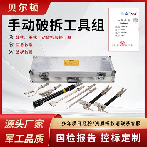贝尔顿韩式手动破拆工具组SL-700D消防救援美式破拆工具组PRT-8