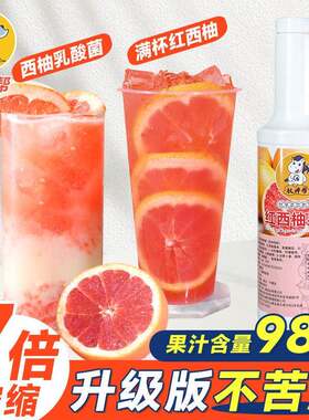 权焠帮西柚果酱原浆红西柚浓缩汁商用果汁饮料浓浆糖浆红柚果茸酱