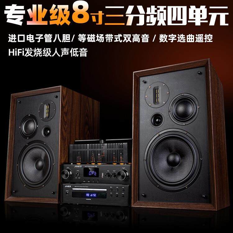 包邮S308发烧胆机组合音响套装三分频8寸hifi书架音箱家
