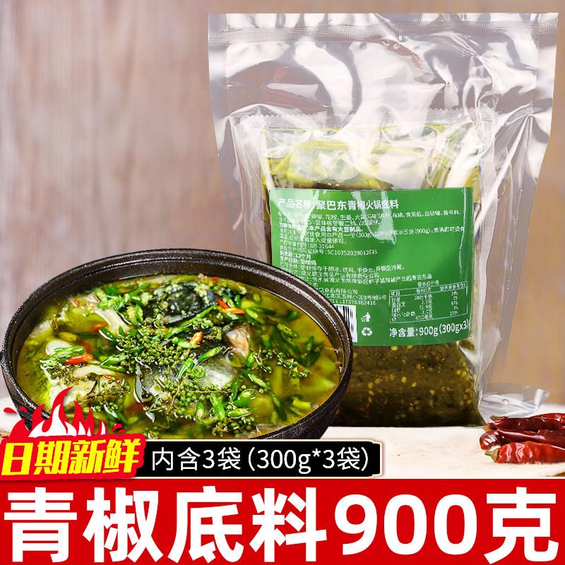 聚巴东青椒火锅底料900g重庆麻辣火锅水煮鱼调料藤椒火锅青辣椒酱