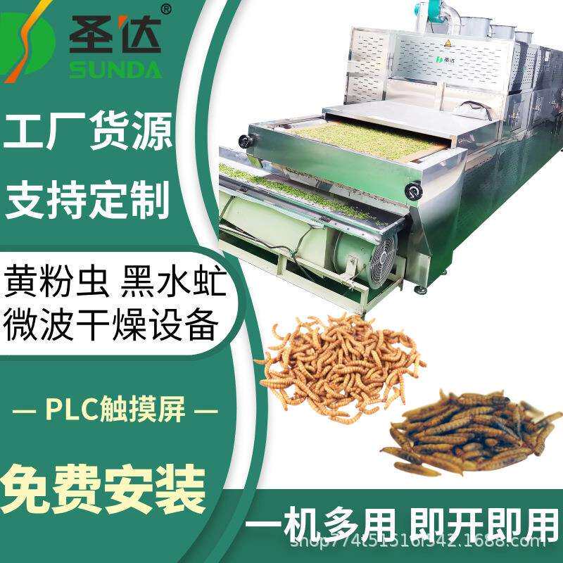 黄粉虫微波烘干设备蚕蛹干燥机连续式大麦虫膨化杀菌机保留营养