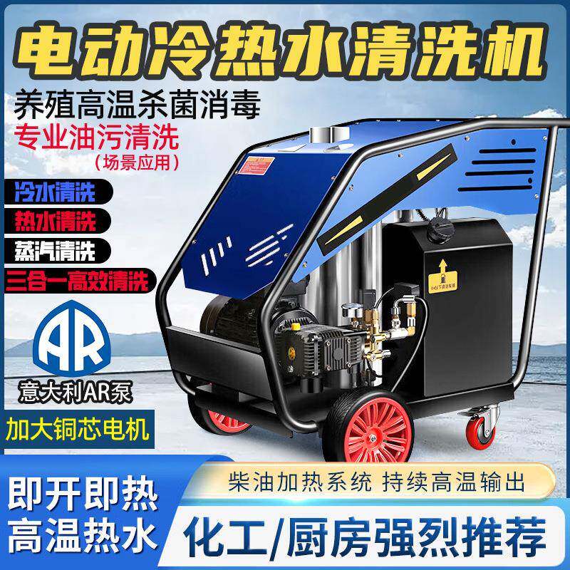 电动热水高压清洗机柴油锅炉加热工业蒸汽机AR大功率可调温消毒机