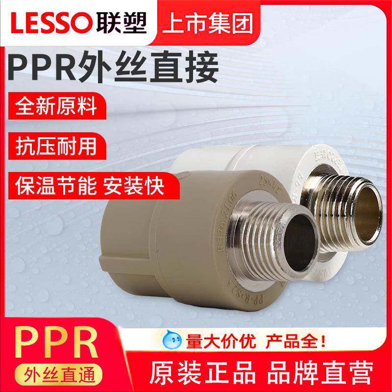 ppr水管配件外螺纹直接头热熔管件4分20外丝直接PPR外牙直通