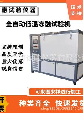 CLD型全自动低温冻融试验机气冻水融法砼慢速冻融试验箱