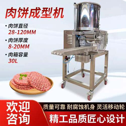 全自动汉堡肉饼成型机商用牛肉饼鱼虾肉饼土豆南瓜饼麦乐鸡块机器