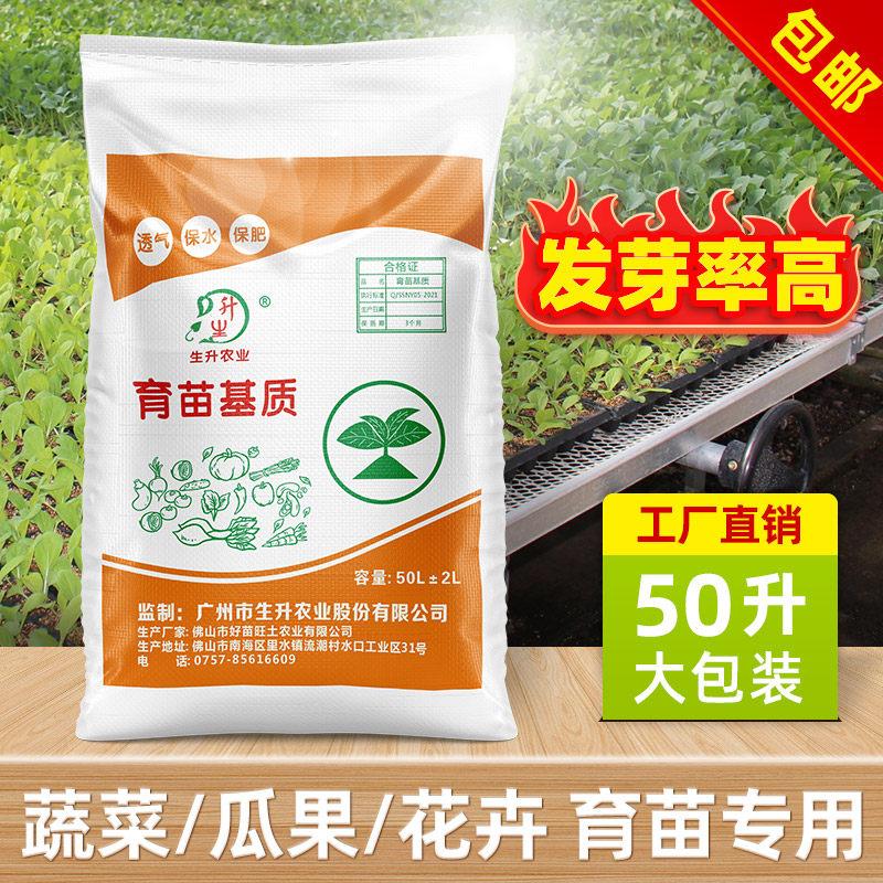 生升农业育苗土基质土专用有机营养土扦插50升蔬菜土壤泥炭土种菜