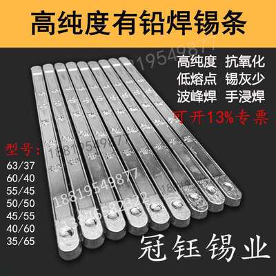高纯度有铅焊锡条Sn63Pb37抗氧化电解手浸焊波峰焊63A焊锡条锡棒