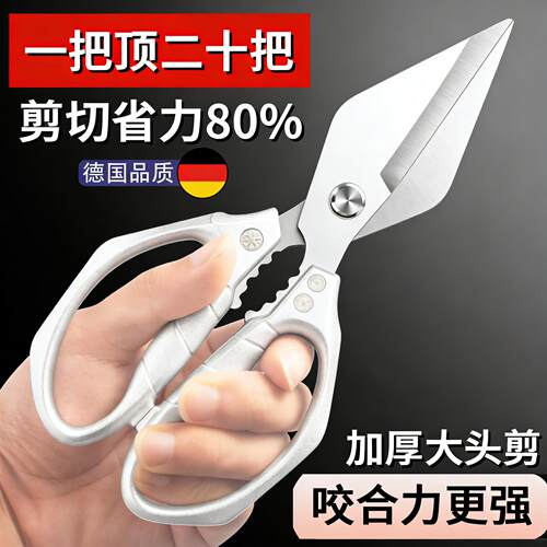 德国剪刀厨房专用多功能家用剪鸡鸭鹅骨头强力食品级不锈钢大剪子