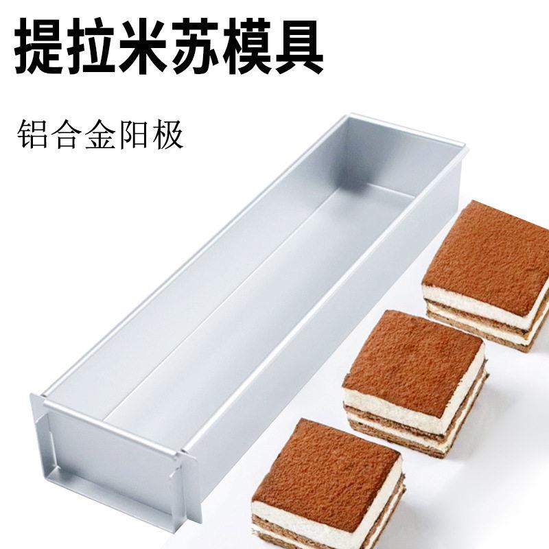 提拉米苏模具长方形铝合金盒子长条工具摆摊托盘慕斯蛋糕胚带盖