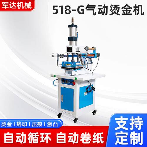 气动烫金机皮革木头礼盒塑料自动烙印压痕机烫印高度可调热转印机