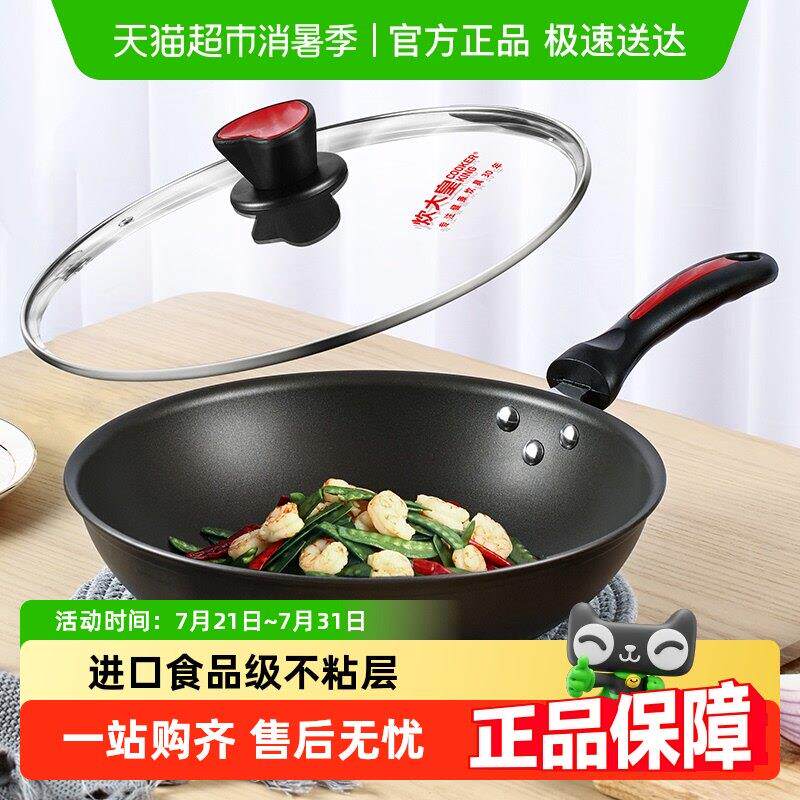 炊大皇炒锅32cm不沾锅无平底炒锅明火电磁炉通用家用无烟锅锅具