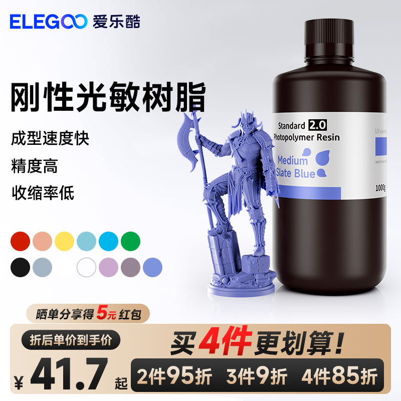 ELEGOO/爱乐酷光固化3D打印机耗材高精度材料LCD通用405nm波长光
