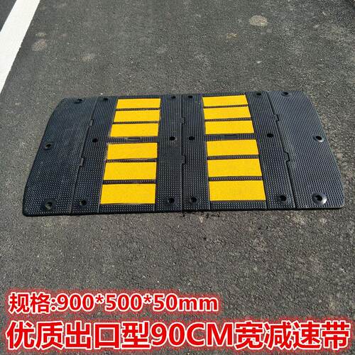 出口型橡胶减速带减速板缓冲带减速笼限速块90cm宽度加宽5cm高度