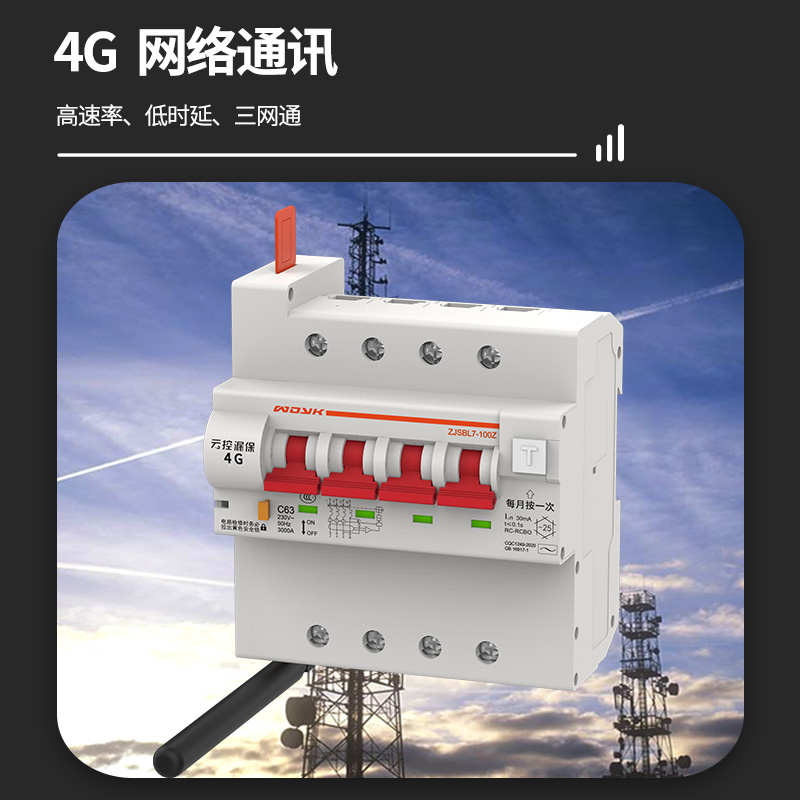 漏电断路器涂鸦4G智能空开远程控制无线遥控空气开关定时电源总