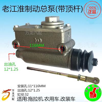 适用于6700B老式江淮手扶拖拉机农用车堆高机改装车煞车制动总泵
