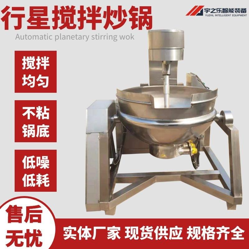 红豆馅自动搅拌夹层锅龙虾酱料底料炒料机商用炒菜行星炒锅