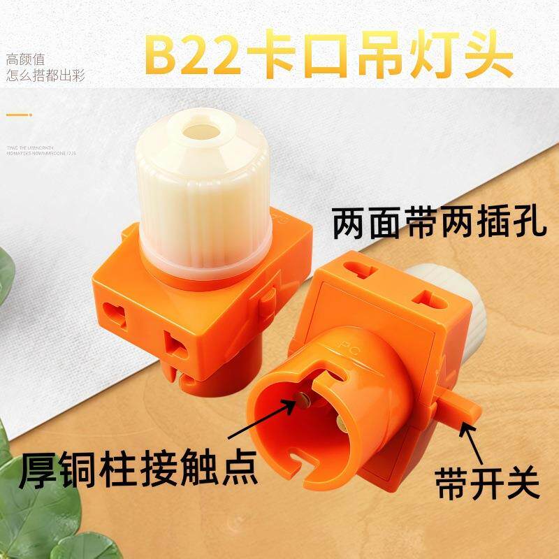 B22双卡口家用老式悬吊卡式灯座双分火6A250V带开关带插孔灯头
