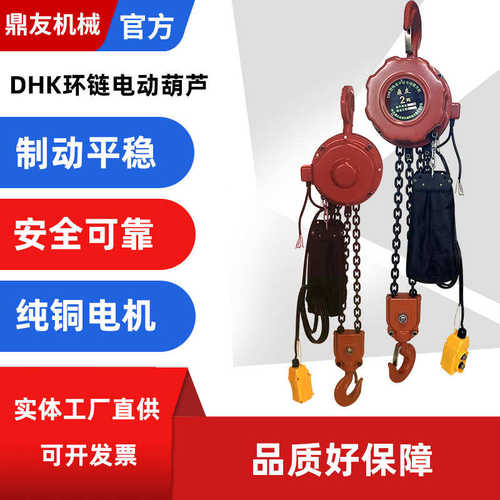 鼎友快速倒链葫芦DHK型环链电动葫芦 380V吊机 链条提升机