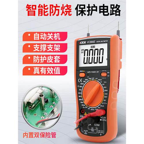 胜利VC890E二极管/通断电工家用多用表高精度数字万用表数显防烧
