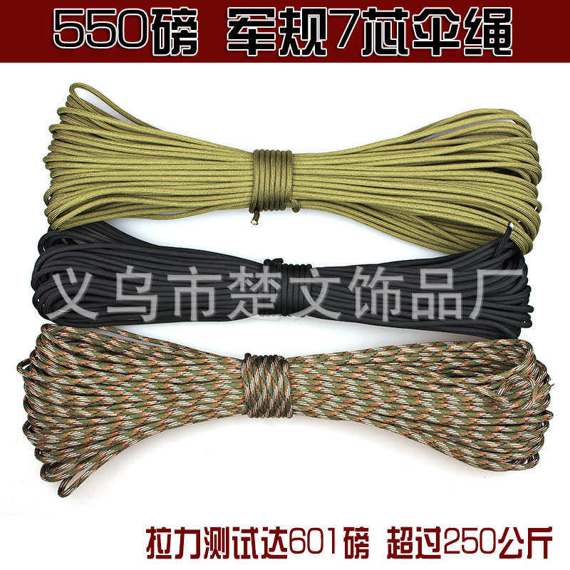 550军规4毫米7芯伞绳户外伞兵救援捆绑晾衣纯色登山绳晾衣绳31米,纺织面料/辅料/配套,织带/丝带/缎带,淘宝优惠券,粉丝福利购,淘宝优惠卷