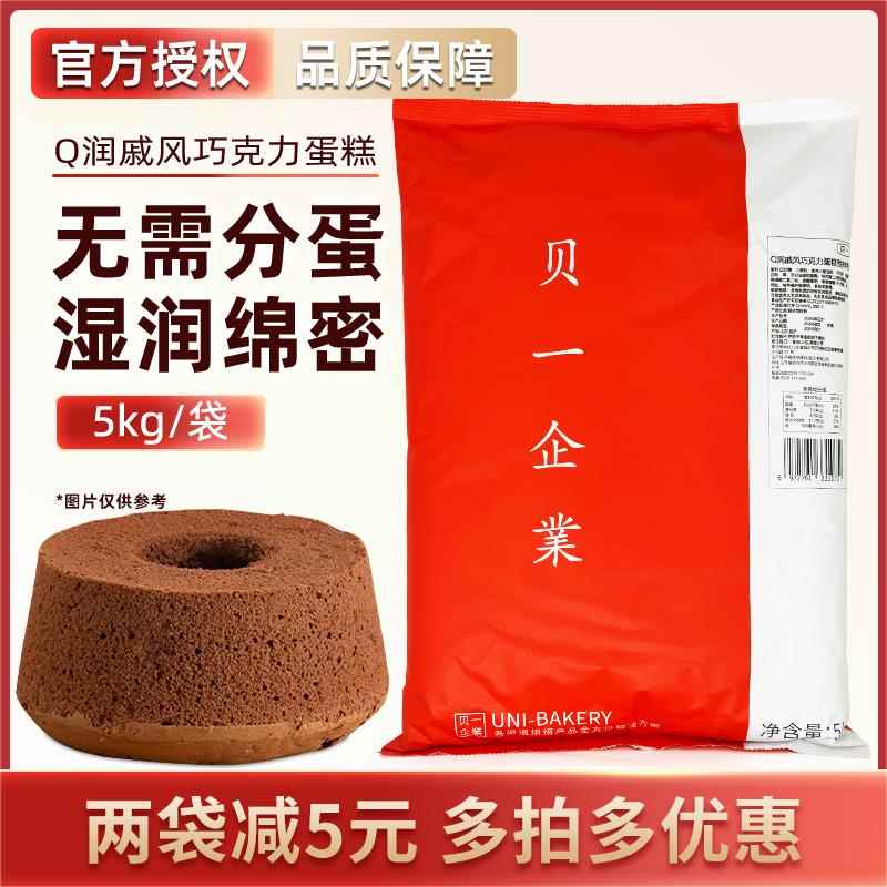 贝一Q润戚风巧克力蛋糕预拌粉5kg 生日蛋糕胚 瑞士卷烘焙蛋糕粉