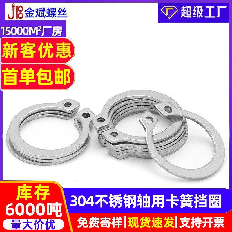 支持定制304不锈钢卡簧A型轴用弹性挡圈GB894C型卡簧轴卡Φ8-Φ42