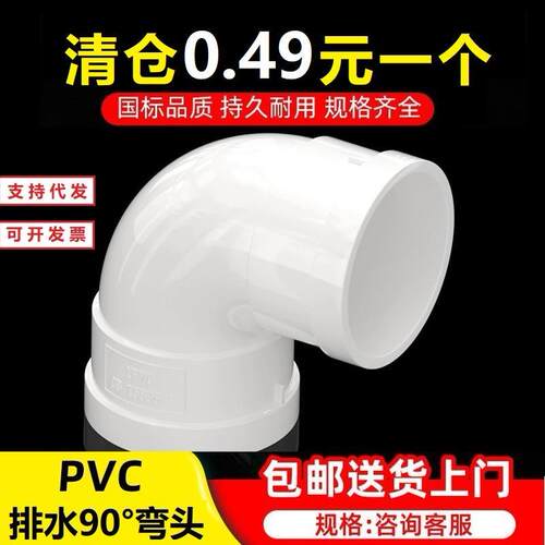 pvc排水管弯头 50 75 110直角接头90度下水管配件200 250捡漏
