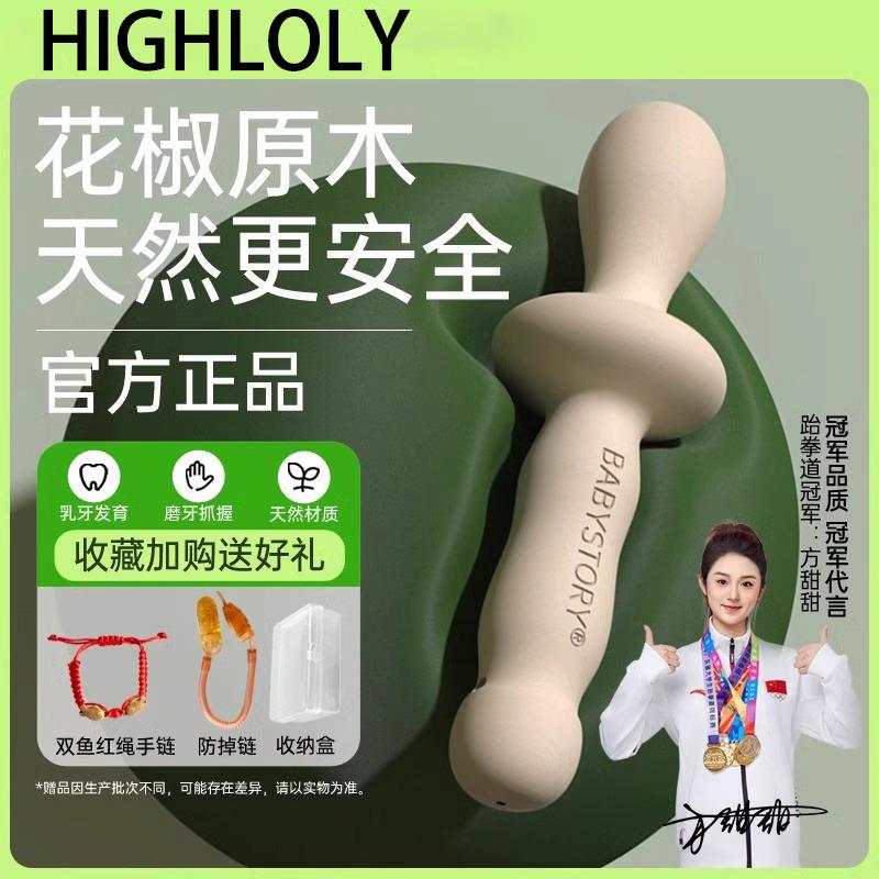 德国天然花椒木磨牙棒婴儿牙胶3个月以上宝宝安抚神器咬咬乐玩具