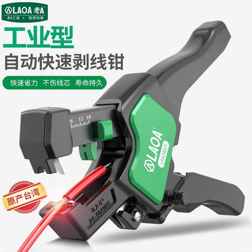 老A工具自动剥线钳0.2-6.0mm?电工专用扒皮剪线压线钳子LA824021