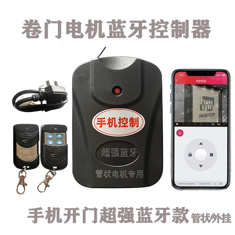 通用电动遥控卷帘闸门控制器外挂链条电机接收器卷 拉门控制盒
