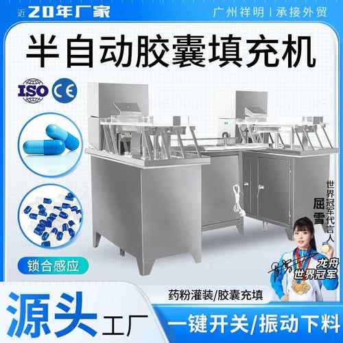TSP-187B半自动胶囊灌装机小型中药粉末填充手动制药厂家直销