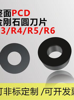 整面PCD金刚石圆刀片RPMW0602/RC08T2/RD10T3/1204R3/R4/R5/R6