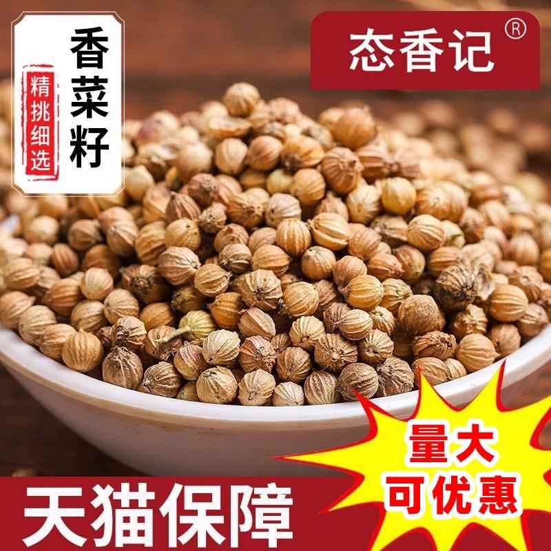 香菜籽芫荽籽胡荽籽香籽粉烧烤火锅煲汤卤肉香料调料大全包邮250g