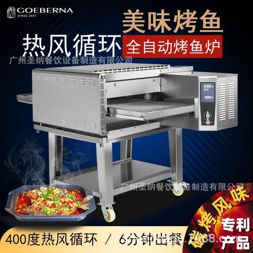 链条式热风循环烤鱼炉全自动履带烤肉炉400℃圣纳高效