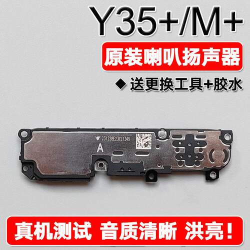 适用VIVO Y35+ Y35M+ 原装喇叭总成扬声器免提外放响铃振铃声音