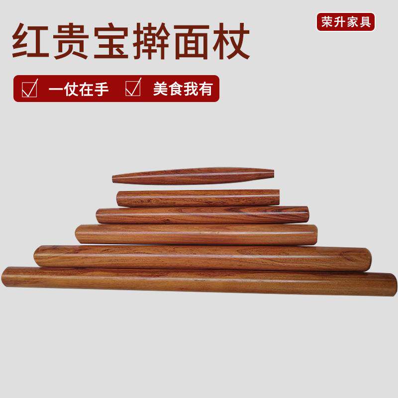 红贵宝擀面杖家用实木不沾面粉烘焙饺子皮擀面棒木质木艺