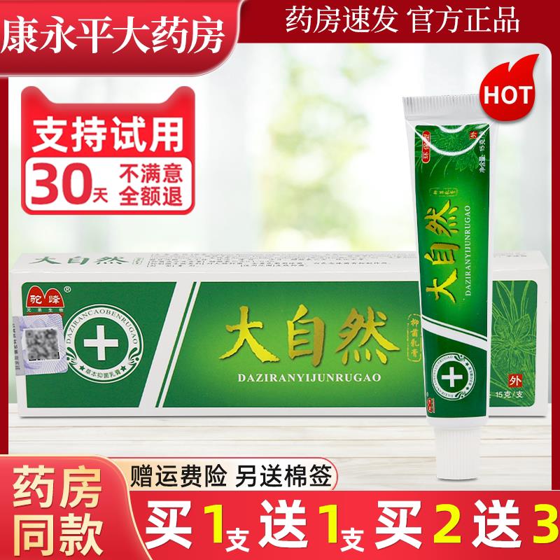 噜噜鼠正品驼峰大自然草本抑菌止乳膏药皮肤外用官方旗舰店LL天猫