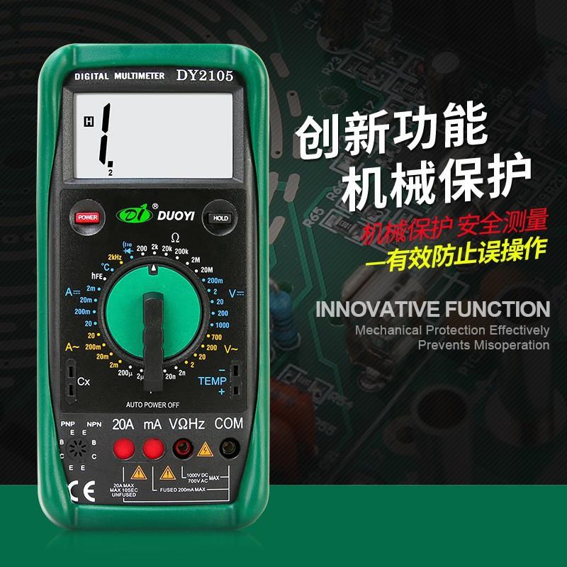 DY2105数字万用表 多功能机械保护深圳市多一数字多用表图片