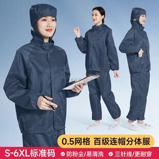 防静电无尘服连帽分体洁净室5MM网格藏青色防尘工作服车间实验室