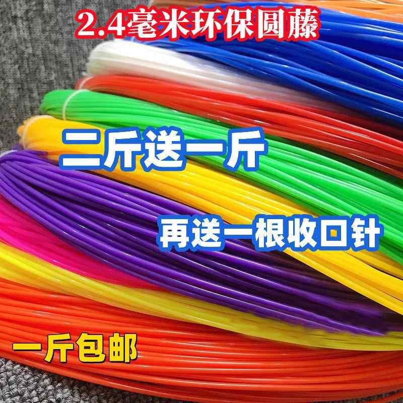 彩色圆藤藤编水果篮花篮材料编工艺品材料幼儿园手工藤条编织DIY