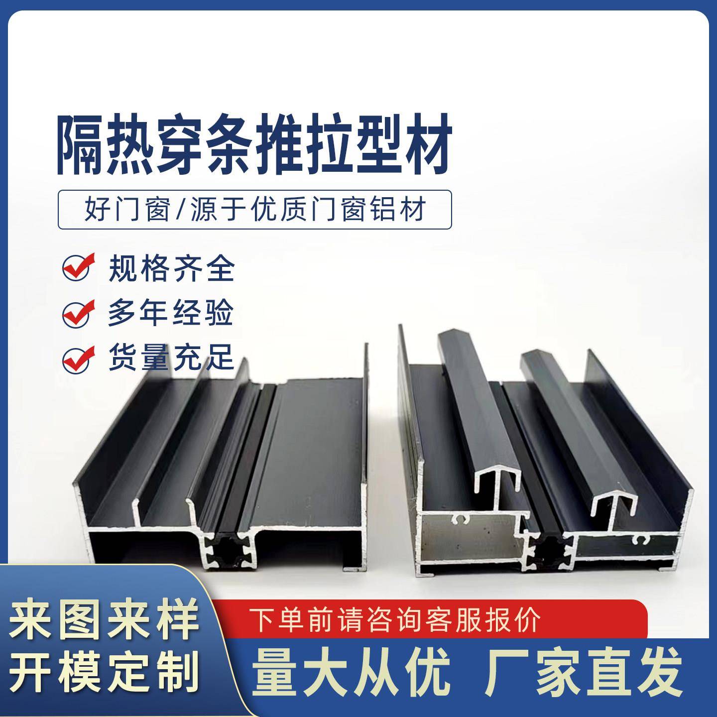 铝合金型材推拉窗门窗断桥铝可定制门窗框铝挤型材料窗户边框型材