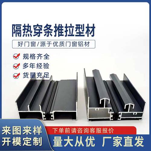 铝合金型材推拉窗门窗断桥铝可定制门窗框铝挤型材料窗户边框型材