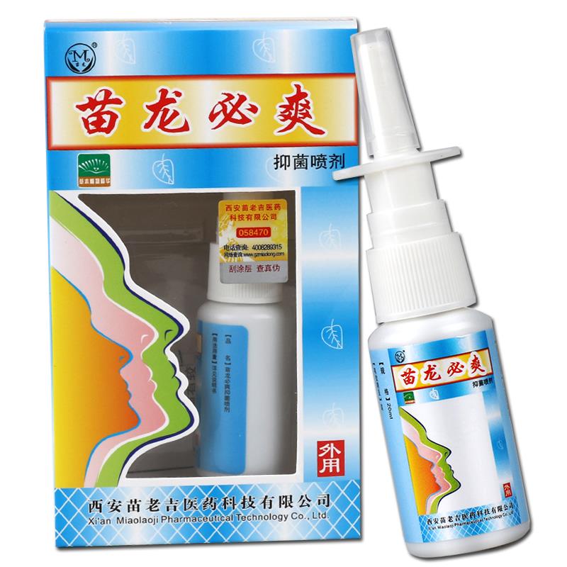 MBG【正品买2龙送】苗龙鼻爽喷雾 苗必爽抑菌剂苗1龙濞爽外喷用