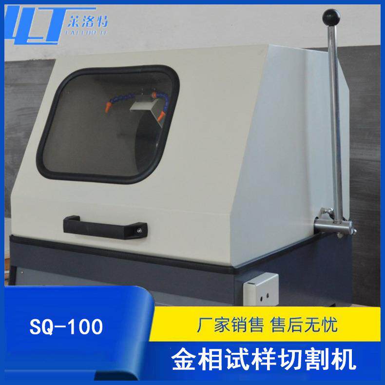 SQ-100金相试样切割机金相切割机实验设备