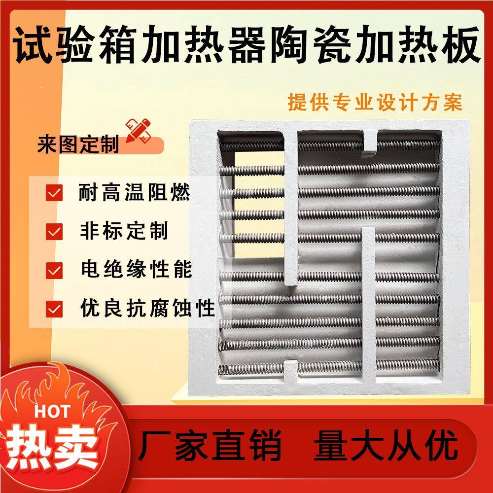陶瓷纤维试验箱加热器陶瓷加热板硅酸铝电阻丝加热炉膛实验用